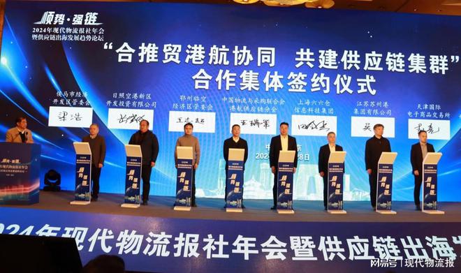 2024年现代物流报社年会暨供应链出海发展趋势论坛在京召开(图9)