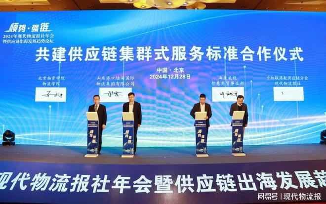 2024年现代物流报社年会暨供应链出海发展趋势论坛在京召开(图10)