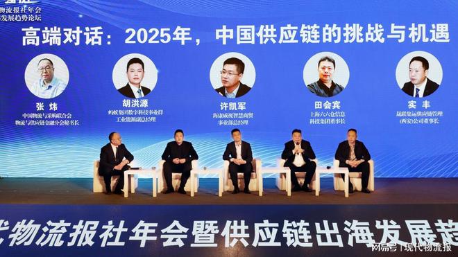 2024年现代物流报社年会暨供应链出海发展趋势论坛在京召开(图11)