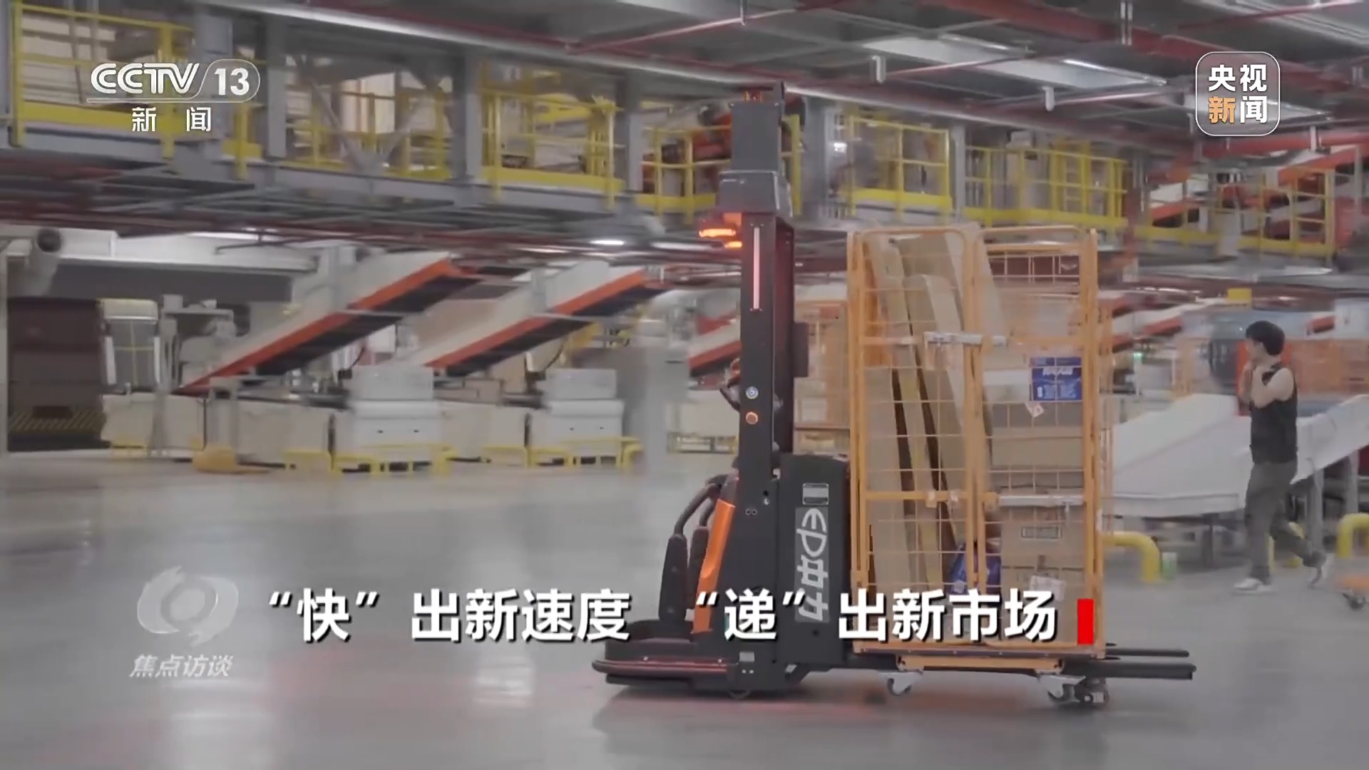 焦点访谈丨“小包裹”里有“大市场”快递加速度释放新活力(图9)