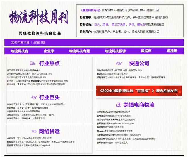 【网经社月报】2月物流科技动态回顾：菜鸟Q4收入“失速”下降(图2)