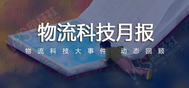 【网经社月报】2月物流科技动态回顾：菜鸟Q4收入“失速”下降