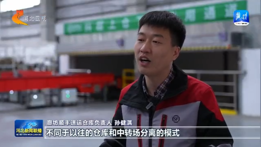 【一线观察】物流成本降幅跑赢“国家线”！河北凭什么？(图2)