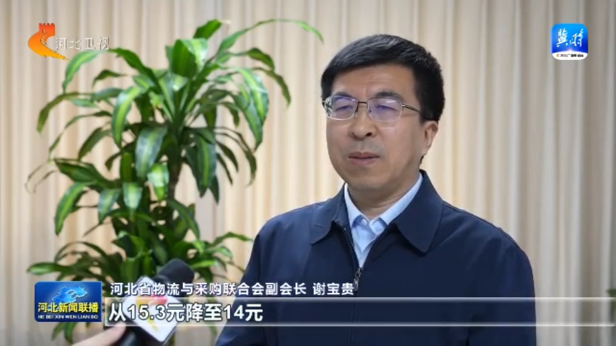 【一线观察】物流成本降幅跑赢“国家线”！河北凭什么？(图6)