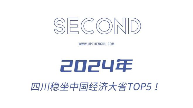 2024年全国GDP大数据分析报告出炉四川成都要警惕了(图5)