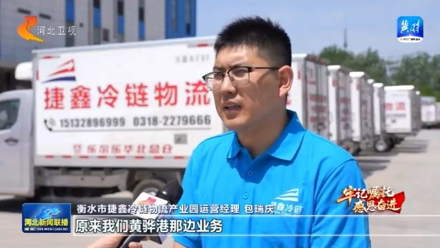 【牢记嘱托感恩奋进】河北：全力推进交通物流降本提质增效(图1)