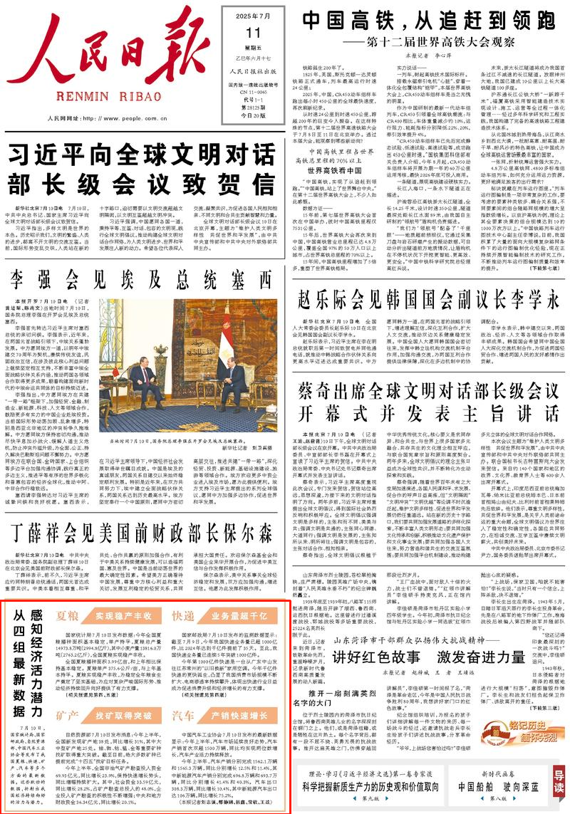 从四组最新数据感知经济活力潜力(图1)