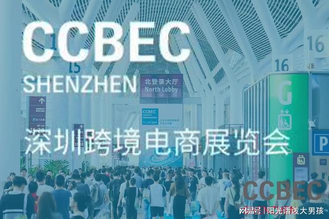2025深圳国际跨境电商产业带博览会(图2)