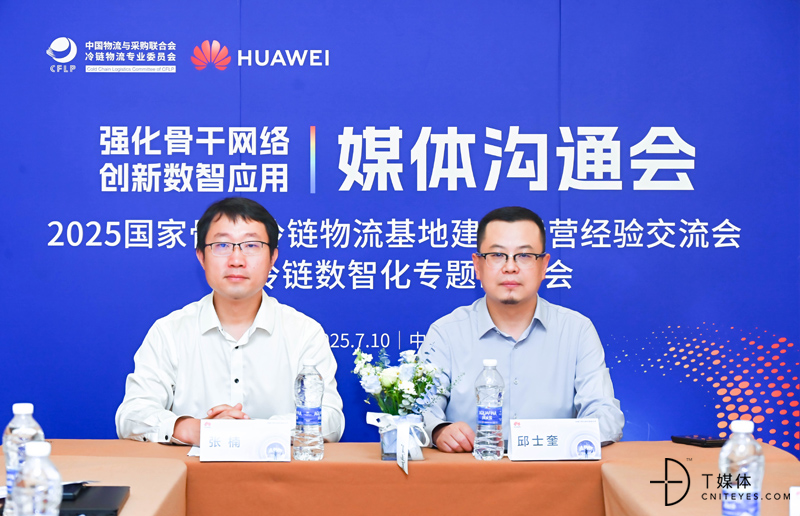 数智赋能冷链物流华为赋能物流行业发展新范式(图2)