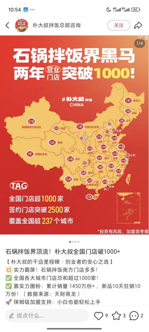 两年狂开1000家店拌饭界也杀出一匹“黑马”(图10)