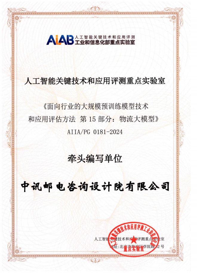 【用AI联通】系列报道之二十四AI开启智慧物流新纪元——中国联通打造“讯联物流政策查询大模型”(图3)
