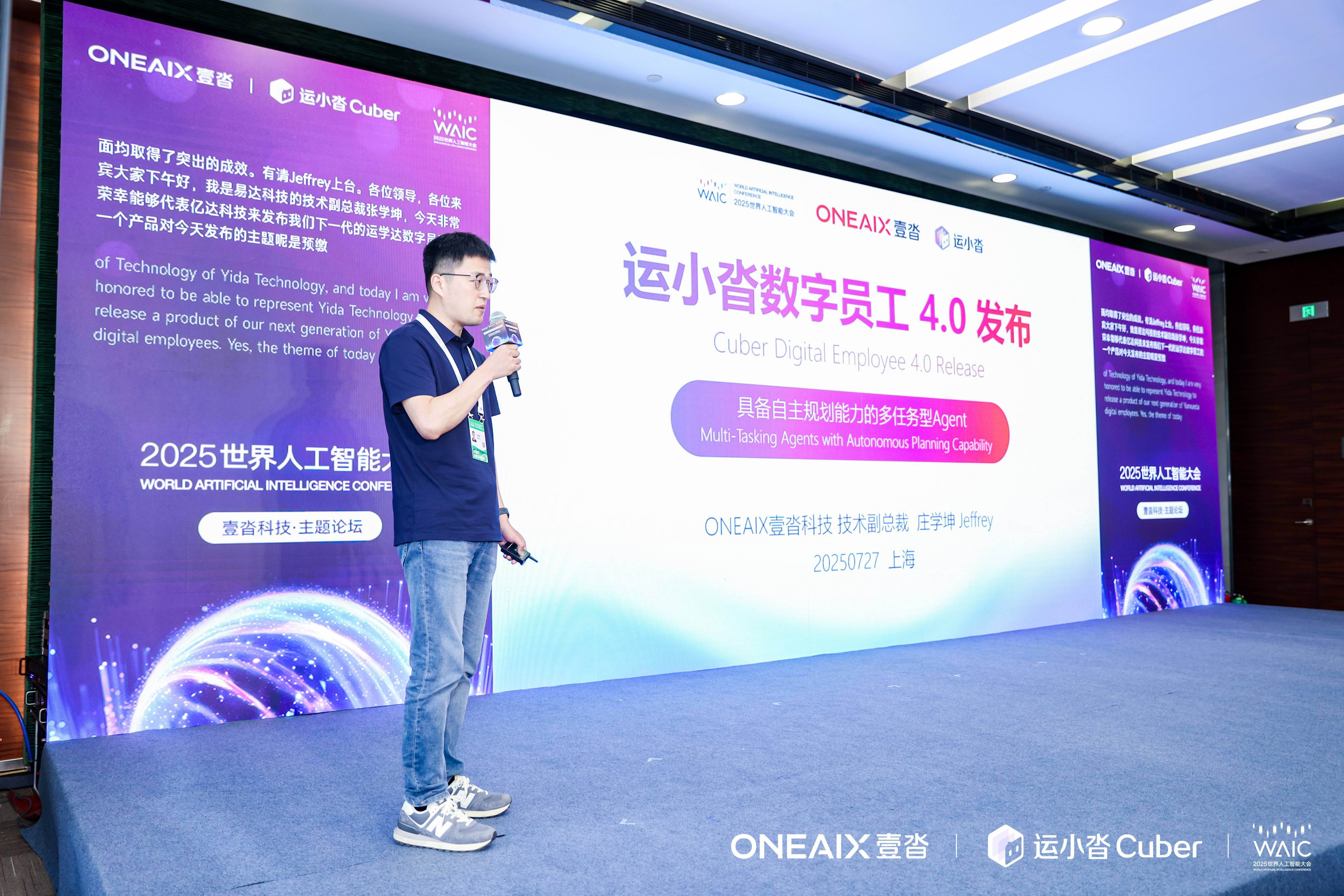 壹沓战略升级「ONEAIX」运小沓40开启供应链智能体自主决策时代(图2)