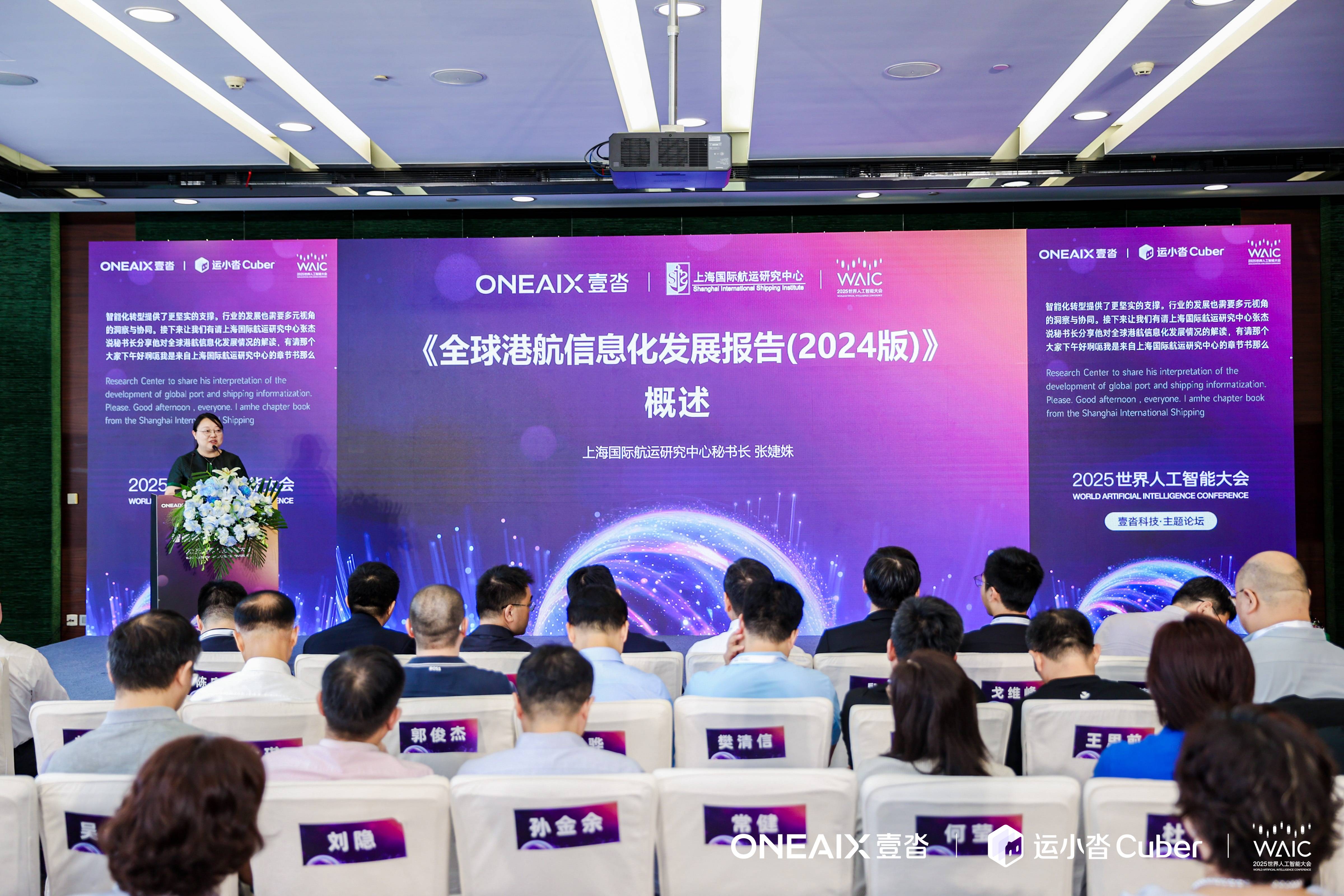 壹沓战略升级「ONEAIX」运小沓40开启供应链智能体自主决策时代(图4)