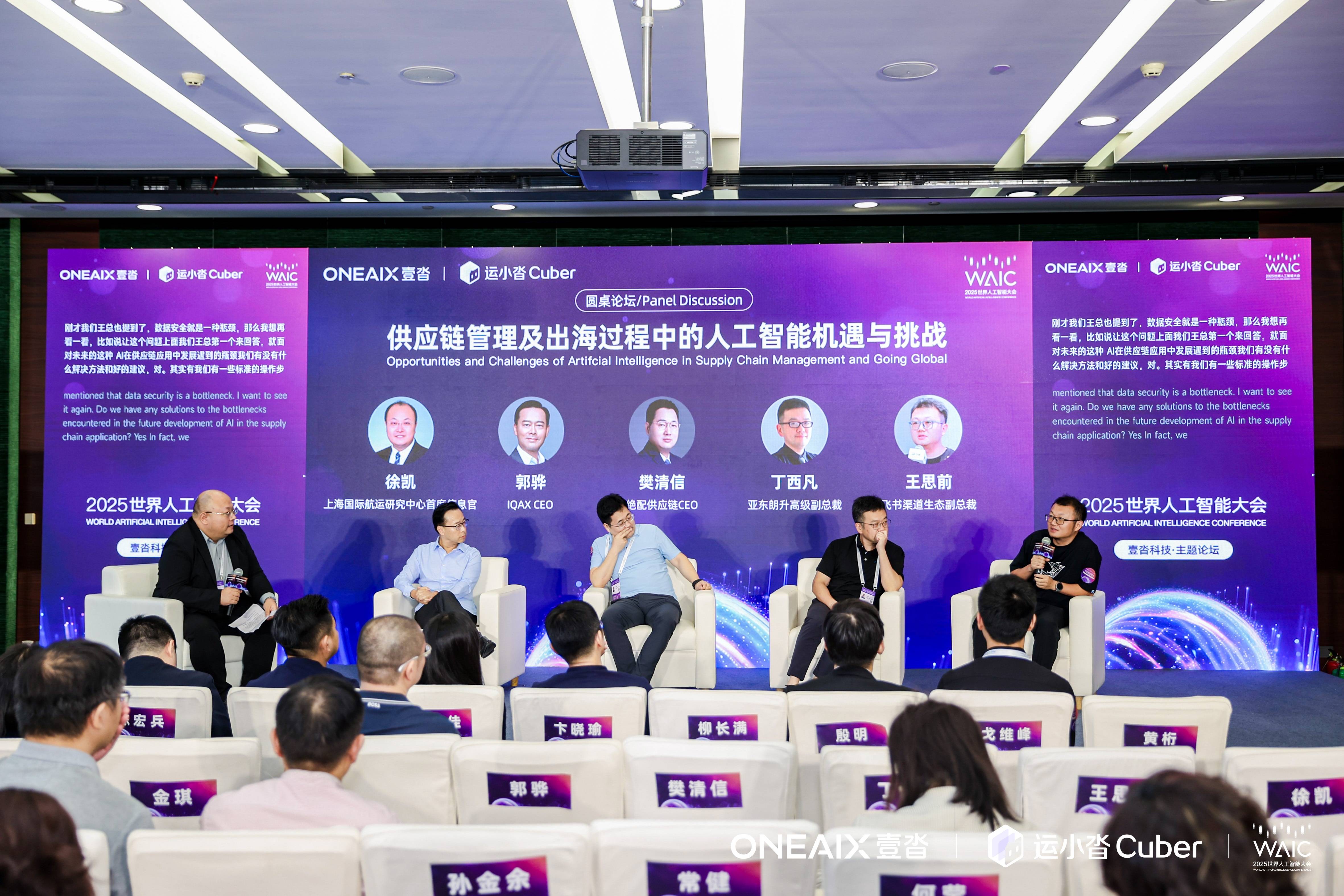 壹沓战略升级「ONEAIX」运小沓40开启供应链智能体自主决策时代(图7)