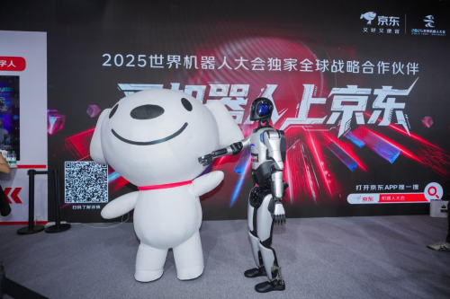 京东独家战略合作世界机器人大会推出智能机器人产业加速计划(图3)
