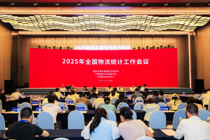 2025物流发展与形势分析会暨重点物流企业论坛在包头召开(图6)