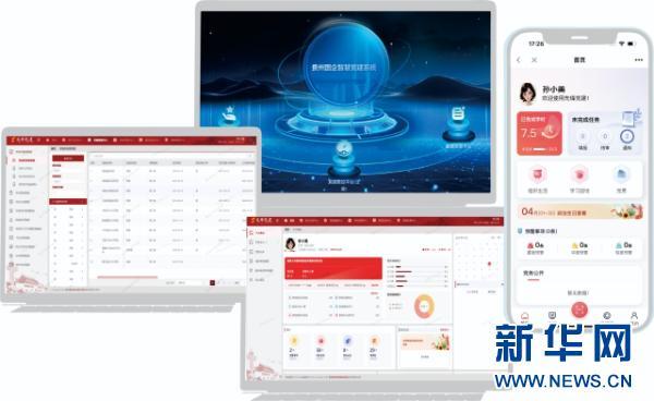 “新黔货”出山贵州数字服务迈向全国市场(图1)