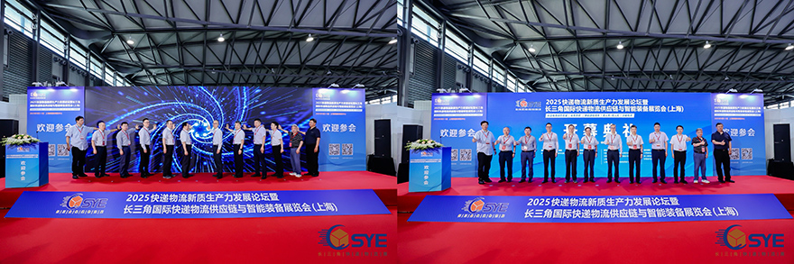 2025上海快递物流供应链与智能装备展盛大开幕(图1)