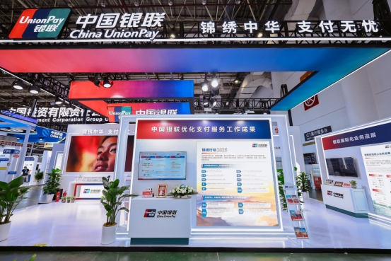 中国银联参展第二十五届投洽会以支付创新助力高水平对外开放(图1)