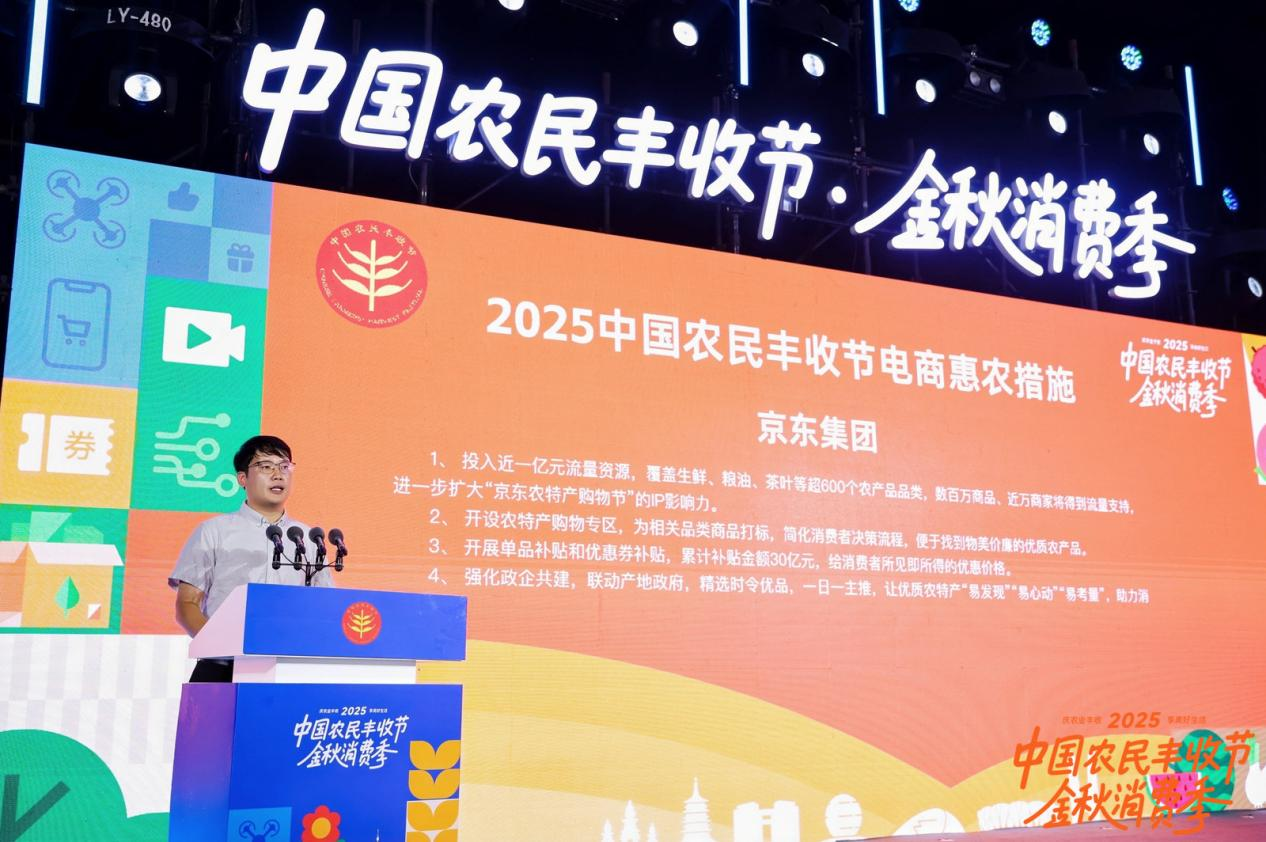 助力2025年丰收节京东超市将投入30亿元补贴百万款农产品(图2)