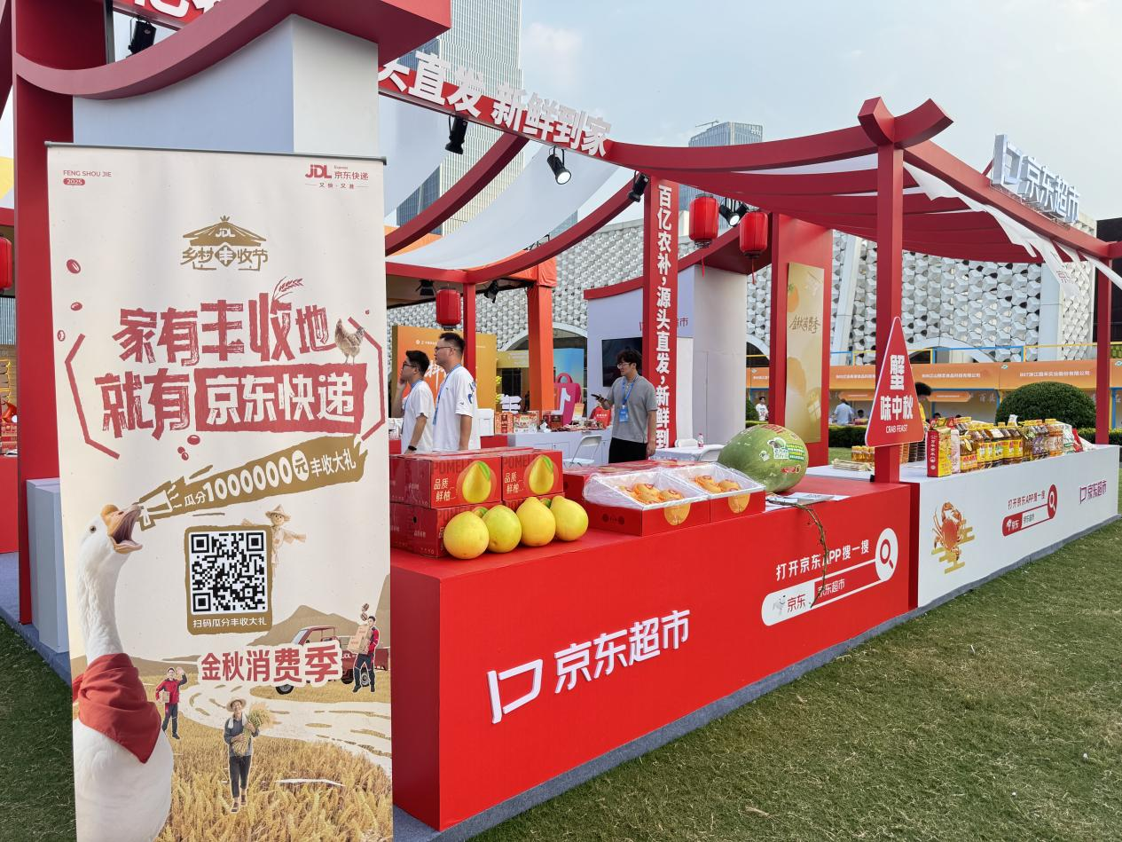 助力2025年丰收节京东超市将投入30亿元补贴百万款农产品(图1)