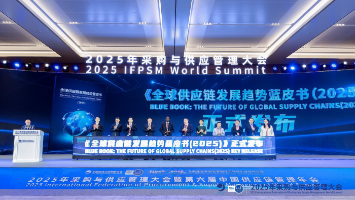 中物联发布《全球供应链发展趋势蓝皮书（2025）(图1)