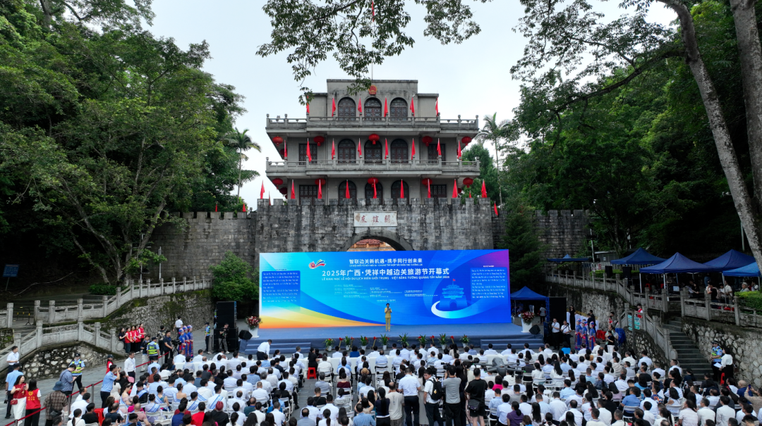 智联边关新机遇携手同行创未来——2025年广西·凭祥中越边关旅游节活动综述(图1)