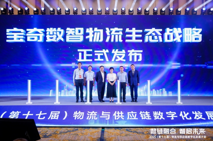 2025（第十七届）物流与供应链数字化发展大会在上海召开(图9)