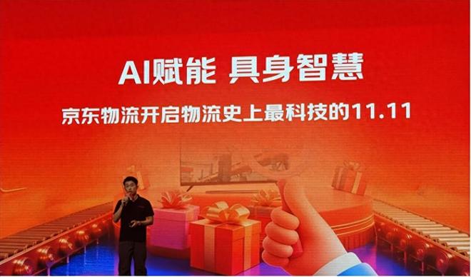 京东物流携AI护航双11：全球布局提效降本多维度赋能商家与民生(图1)