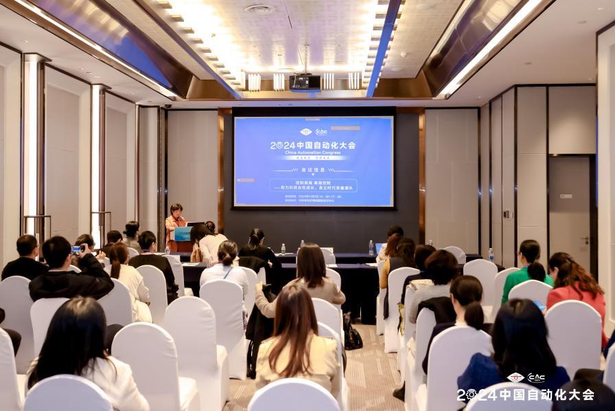 智控向未来2024中国自动化大会圆满落幕(图2)