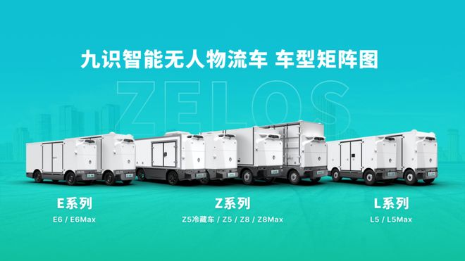 九识智能宣布完成蚂蚁集团领投的B4轮1亿美元融资(图2)