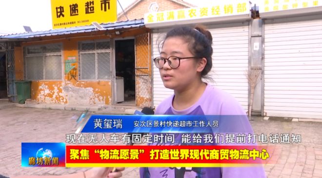 廊坊广电·关注丨【聚焦“物流愿景”打造世界现代商贸物流中心】我市以科技创新赋能推动现代商贸(图7)