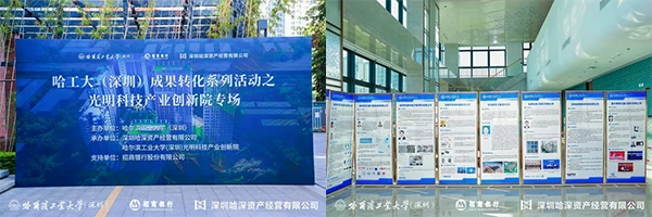 哈工大（深圳）科技成果转化路演活动之光明科技产业创新院专场成功举办(图2)
