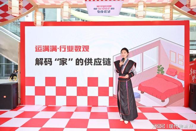 运满满亮相第138届广交会发布建材家居供应链全景图(图1)