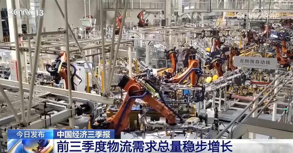 稳中向好！亮眼数据勾勒前三季度物流运行“稳中加快、质效双升”发展态势(图3)