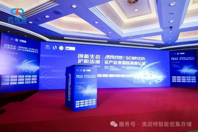 澳润特荣获2024-2025年度医药冷链技术装备推荐企业