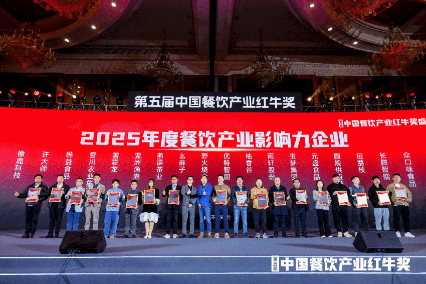 “第六届中国餐饮产业红牛奖”评选正式启动速来报名！(图7)