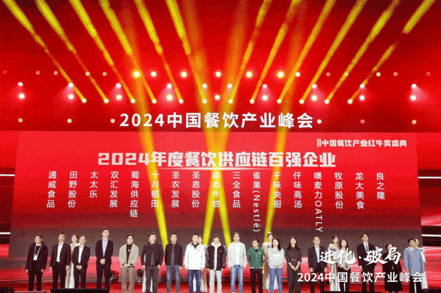 “第六届中国餐饮产业红牛奖”评选正式启动速来报名！(图6)