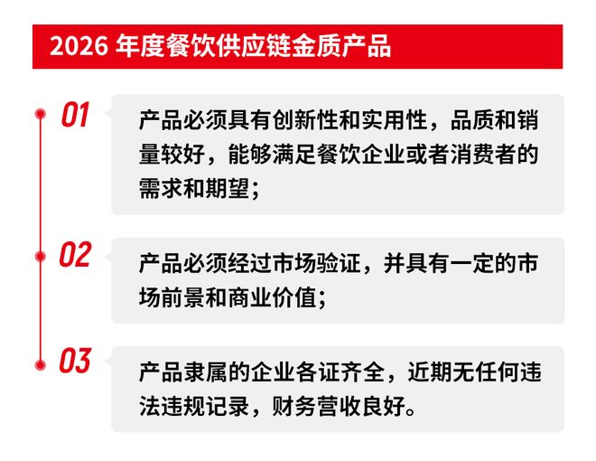 “第六届中国餐饮产业红牛奖”评选正式启动速来报名！(图11)