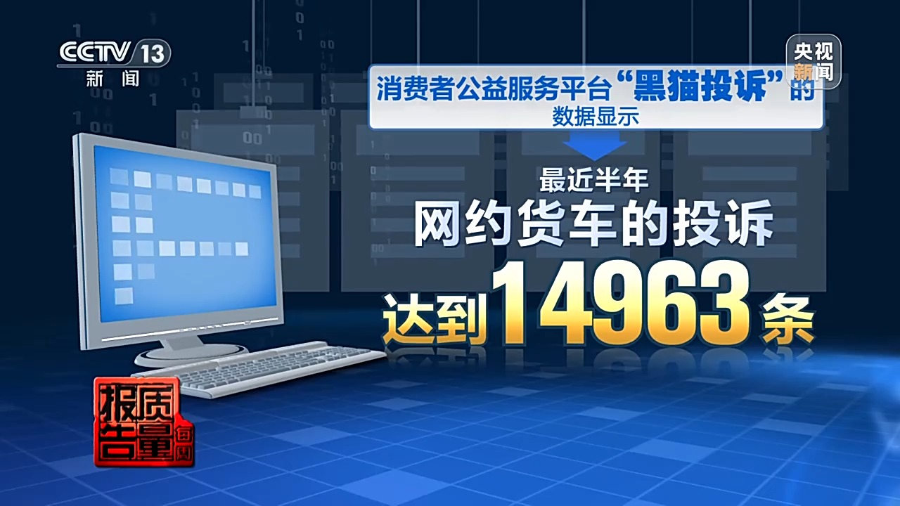 约车“张冠李戴”司机收入缩水央视调查网络货运平台乱象(图4)