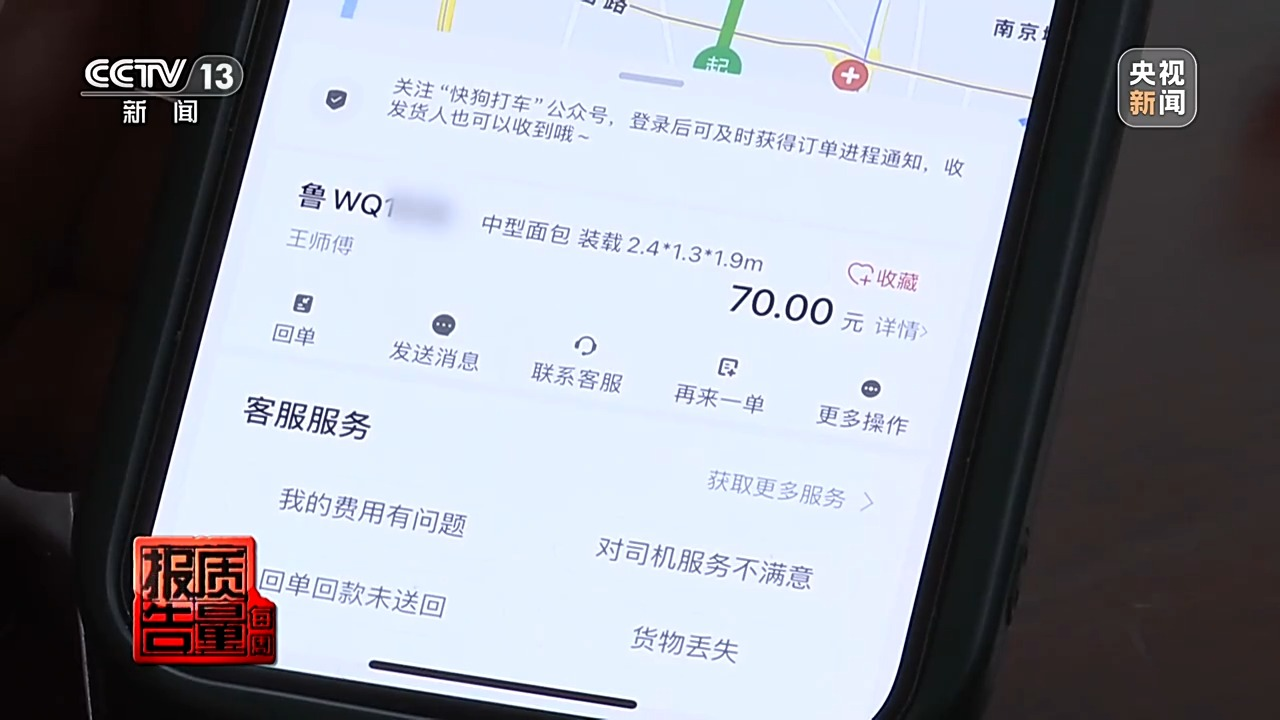 约车“张冠李戴”司机收入缩水央视调查网络货运平台乱象(图2)