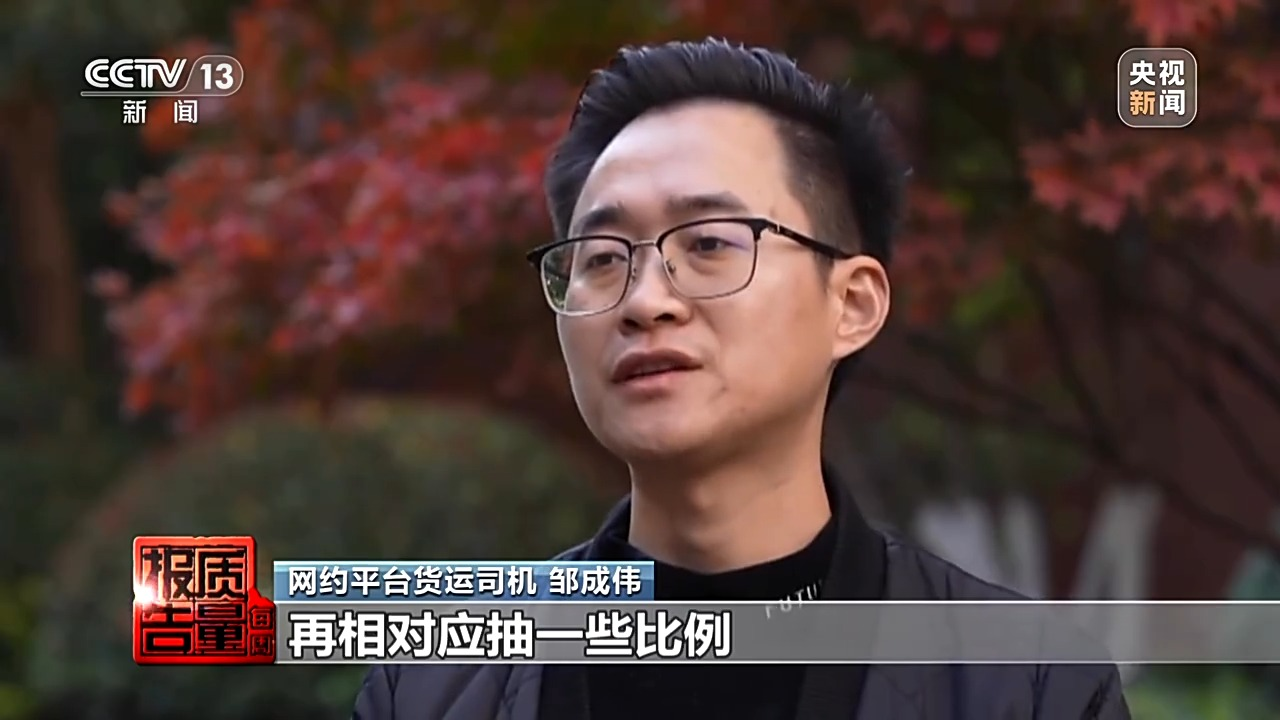 约车“张冠李戴”司机收入缩水央视调查网络货运平台乱象(图10)