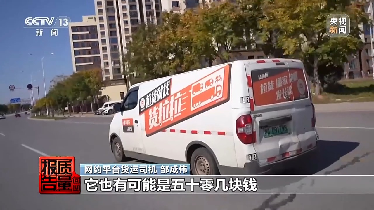 约车“张冠李戴”司机收入缩水央视调查网络货运平台乱象(图8)