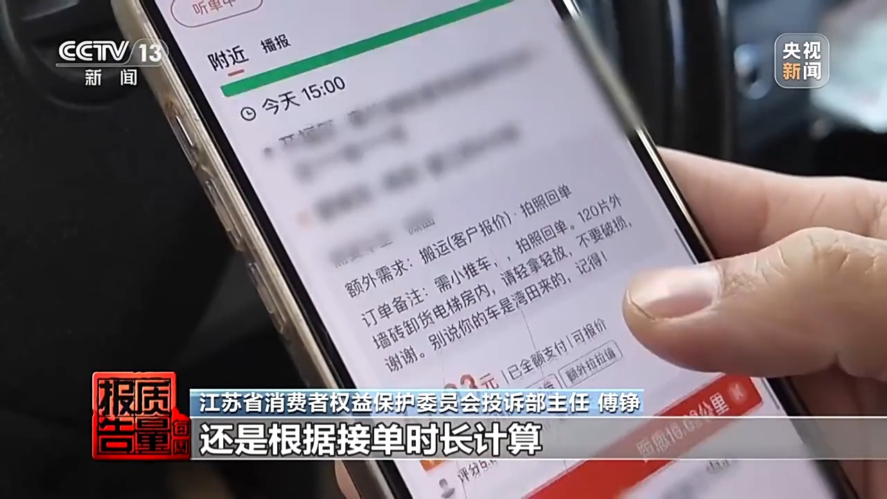 约车“张冠李戴”司机收入缩水央视调查网络货运平台乱象(图21)