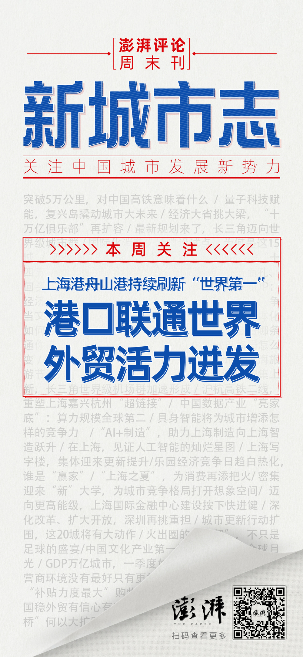新城市志｜港口“晴雨表”折射中国经济韧性与活力(图3)