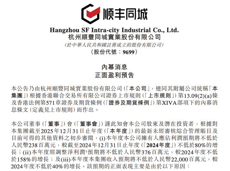 顺丰同城七周年：乘势万亿即时零售护航新消费无限可能(图2)