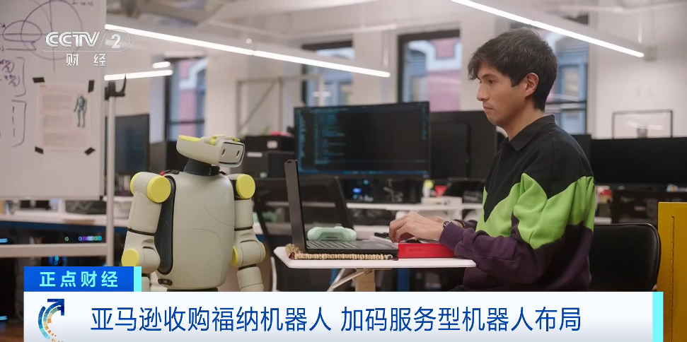 亚马逊收购福纳机器人加码服务型机器人布局(图1)