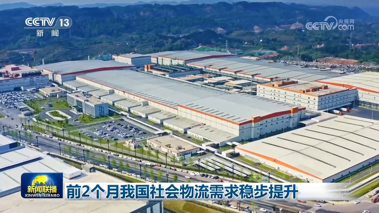 前2个月我国社会物流需求稳步提升(图1)