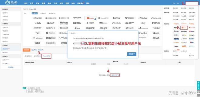 Shopee轻出海模式携手店小秘ERP赋能国货高效出海(图2)