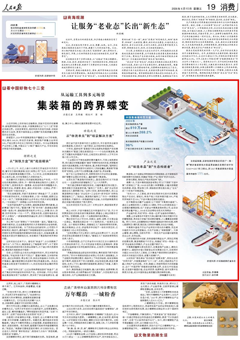 人民日报关注丨集装箱的跨界蝶变(图2)
